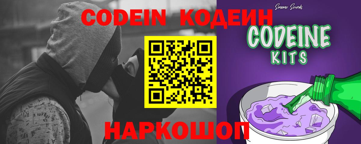 Выкса  Кодеиновый сироп Lean напиток Lean (лин)  Вход с VPN  Кодеин Purple Drank 