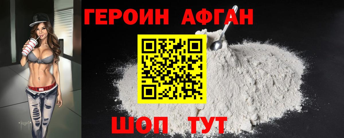 ГЕРОИН белый Выкса