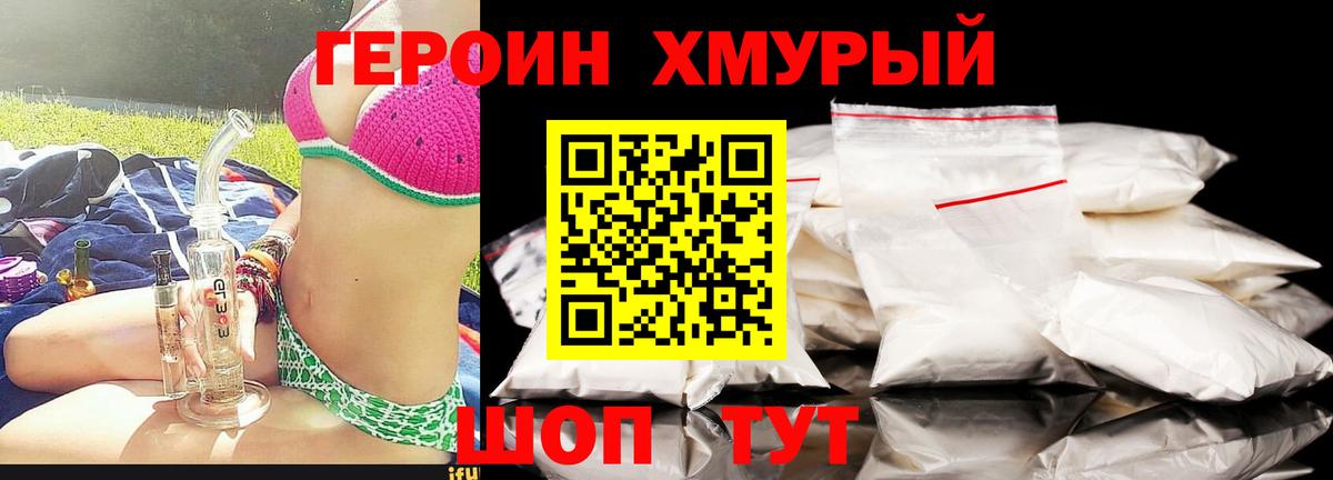 ГЕРОИН герыч  Вход с VPN  Выкса 