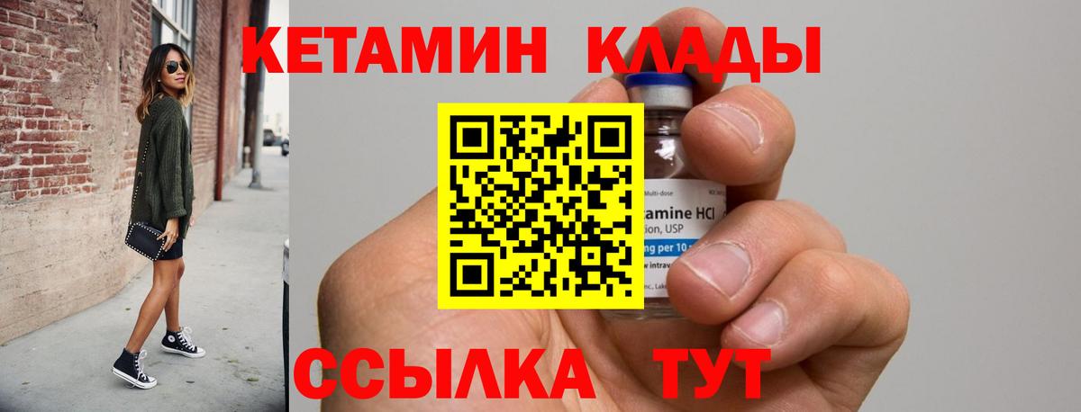 КЕТАМИН VHQ  Вход с VPN  Кетамин VHQ  Выкса 