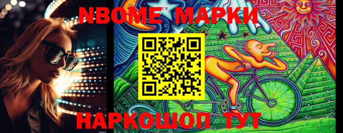 Марки NBOMe 1500мкг Выкса